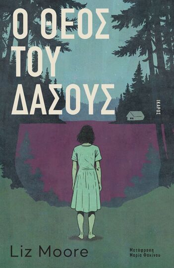 Ο ΘΕΟΣ ΤΟΥ ΔΑΣΟΥΣ (MOORE) (ΕΤΒ 2025)