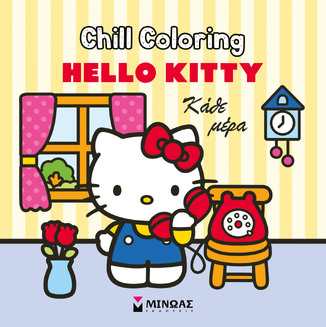 HELLO KITTY ΚΑΘΕ ΜΕΡΑ (ΣΕΙΡΑ CHILL COLORING) (ΕΤΒ 2025)
