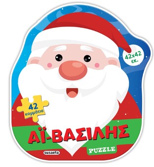 ΑΙ ΒΑΣΙΛΗΣ PUZZLE 42 ΤΕΜΑΧΙΩΝ 42x42cm