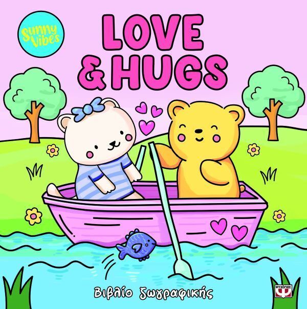 SUNNY VIBES LOVE AND HUGS (JAYNE) (ΕΤΒ 2026)