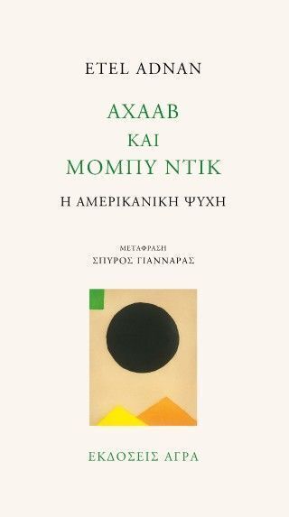 ΑΧΑΑΒ ΚΑΙ ΜΟΜΠΥ ΝΤΙΚ (ADNAN) (ΕΤΒ 2026)