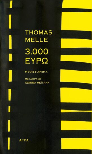 3000 ΕΥΡΩ (MELLE) (ΕΤΒ 2021)