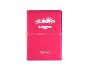 METRON ΘΗΚΗ ΓΙΑ ΔΙΠΛΩΜΑ ΚΑΙ 4 ΚΑΡΤΕΣ RFID 9x13cm ΦΟΥΞΙΑ