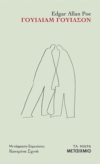 ΓΟΥΙΛΙΑΜ ΓΟΥΙΛΣΟΝ (POE) (ΕΤΒ 2025)