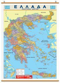 ΧΑΡΤΗΣ ΕΛΛΑΔΑΣ 70x100cm ΑΝΑΡΤΗΣΗΣ (ΟΡΑΜΑ)