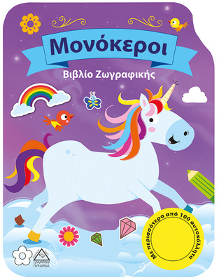 ΜΟΝΟΚΕΡΟΙ (ΕΤΒ 2021)