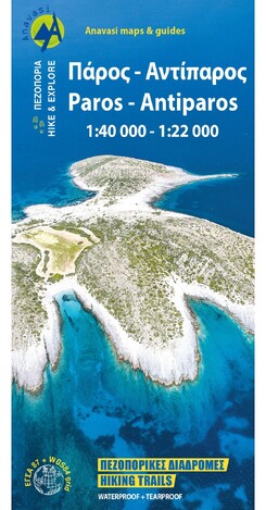 ΠΑΡΟΣ / ΑΝΤΙΠΑΡΟΣ (1:40000 / 1:22000) TOPO 10.23 (ΕΚΔΟΣΗ 2022)