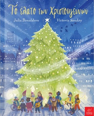 ΤΟ ΕΛΑΤΟ ΤΩΝ ΧΡΙΣΤΟΥΓΕΝΝΩΝ (DONALDSON)