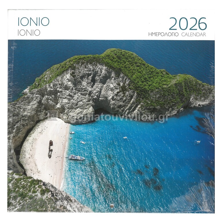 2026 ΗΜΕΡΟΛΟΓΙΟ ΤΟΙΧΟΥ 28x28cm ΙΟΝΙΟ ΖΑΚΥΝΘΟΣ ΝΑΥΑΓΙΟ (ΜΙΛΗΤΟΣ)