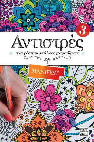 ΑΝΤΙΣΤΡΕΣ ΒΙΒΛΙΟ 3 (ΧΑΙΤΟΓΛΟΥ)