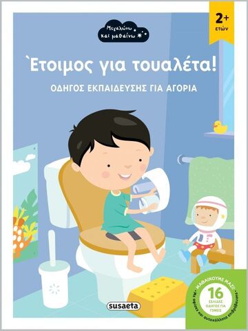 ΕΤΟΙΜΟΣ ΓΙΑ ΤΟΥΑΛΕΤΑ (ΛΑΖΑΡΙΔΟΥ) (ΕΤΒ 2022)