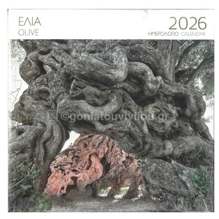 2026 ΗΜΕΡΟΛΟΓΙΟ ΤΟΙΧΟΥ 28x28cm ΕΛΙΑ ΒΟΥΒΕΣ (ΜΙΛΗΤΟΣ)
