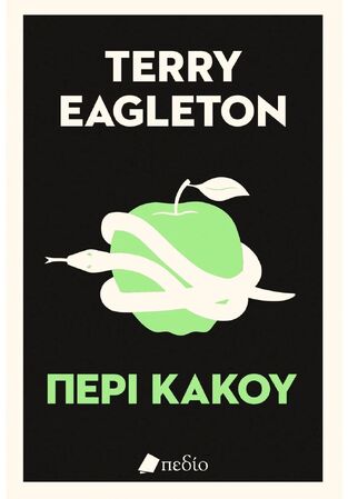 ΠΕΡΙ ΚΑΚΟΥ (EAGLETON) (ΕΤΒ 2024)