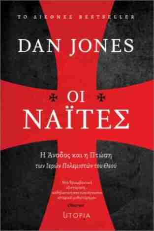 ΟΙ ΝΑΙΤΕΣ (JONES) (ΕΤΒ 2025)
