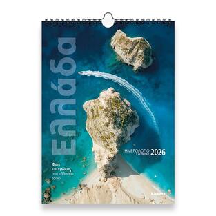 2026 ΗΜΕΡΟΛΟΓΙΟ ΤΟΙΧΟΥ 24x33cm ΕΛΛΑΔΑ ΦΩΣ ΚΑΙ ΧΡΩΜΑ ΣΤΟ ΕΛΛΗΝΙΚΟ ΤΟΠΙΟ 26010 (ΣΙΟΥΡΤΗΣ)