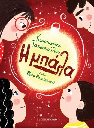 Η ΜΠΑΛΑ (ΤΑΣΣΟΠΟΥΛΟΥ) (ΕΤΒ 2025)