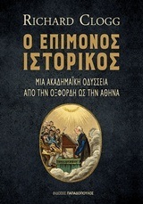Ο ΕΠΙΜΟΝΟΣ ΙΣΤΟΡΙΚΟΣ (CLOGG) (ΕΤΒ 2018)