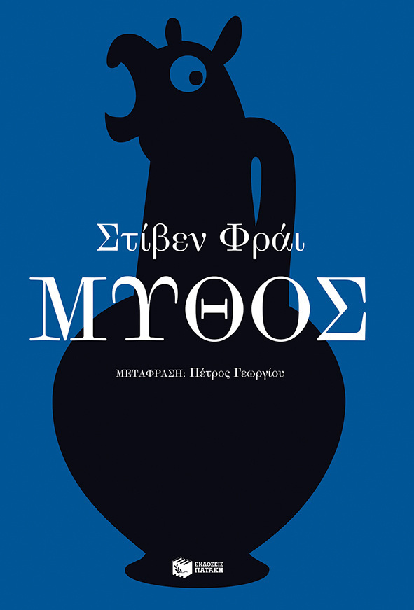 13261 ΜΥΘΟΣ (ΦΡΑΙ) (ΕΤΒ 2021)