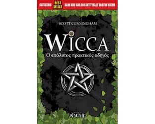 WICCA Ο ΑΠΟΛΥΤΟΣ ΠΡΑΚΤΙΚΟΣ ΟΔΗΓΟΣ (CUNNINGHAM)