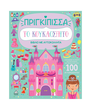 ΠΡΙΓΚΙΠΙΣΣΑ (ΣΕΙΡΑ ΤΟ ΚΟΥΚΛΟΣΠΙΤΟ) (ΕΤΒ 2024)