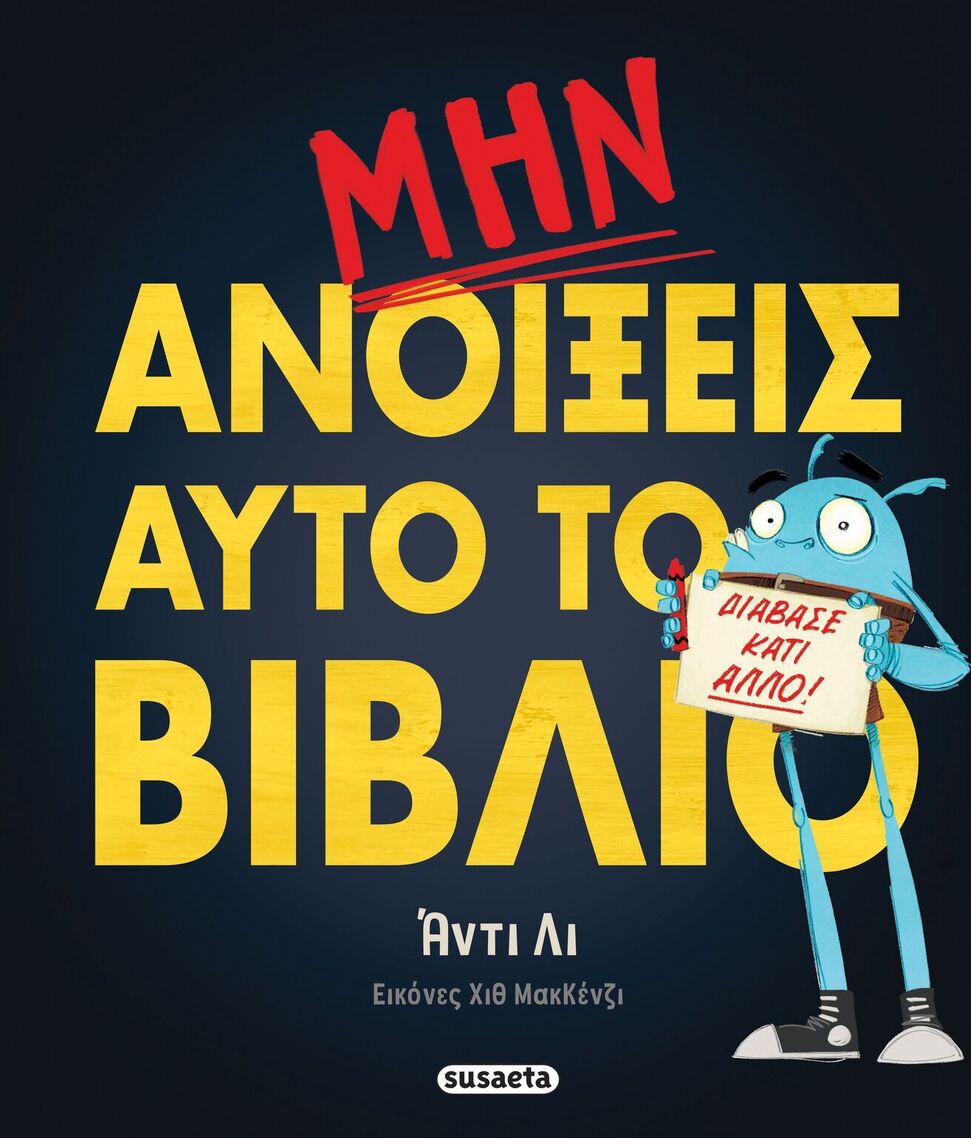 ΜΗΝ ΑΝΟΙΞΕΙΣ ΑΥΤΟ ΤΟ ΒΙΒΛΙΟ (ΛΙ) (ΕΤΒ 2026)