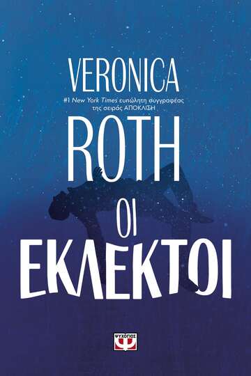 (ΠΡΟΣΦΟΡΑ -50%) ΟΙ ΕΚΛΕΚΤΟΙ (ROTH)