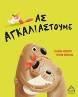 ΑΣ ΑΓΚΑΛΙΑΣΤΟΥΜΕ (GOBBETTI) (ΕΤΒ 2020)