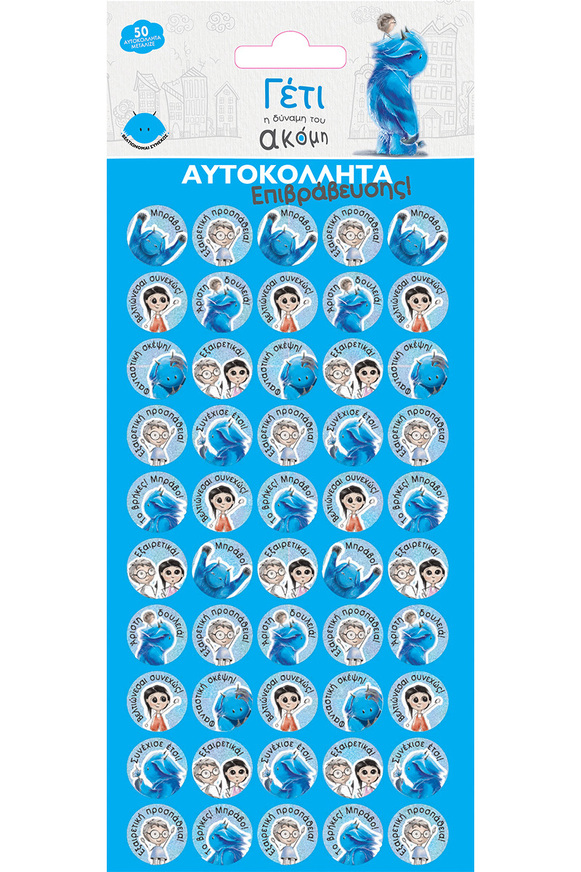 ΑΥΤΟΚΟΛΛΗΤΑ ΕΠΙΒΡΑΒΕΥΣΗΣ ΜΕΤΑΛΛΙΖΕ ΓΕΤΙ 1 HPSTM0012