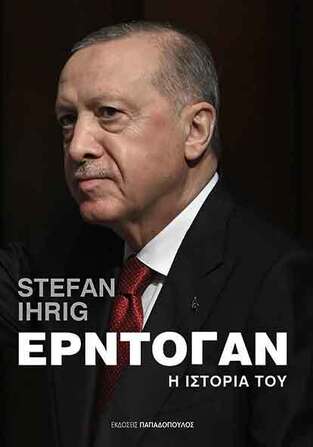 ΕΡΝΤΟΓΑΝ Η ΙΣΤΟΡΙΑ ΤΟΥ (IHRIG) (ΕΤΒ 2026)