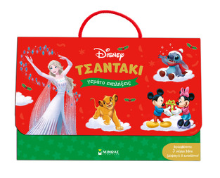 DISNEY ΧΡΙΣΤΟΥΓΕΝΝΙΑΤΙΚΟ ΤΣΑΝΤΑΚΙ ΓΕΜΑΤΟ ΕΚΠΛΗΞΕΙΣ (ΕΤΒ 2025)