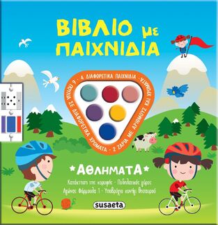 ΑΘΛΗΜΑΤΑ (ΣΕΙΡΑ ΒΙΒΛΙΟ ΜΕ ΠΑΙΧΝΙΔΙΑ 2) (ΕΤΒ 2025)