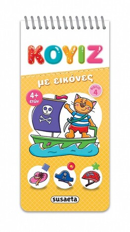 ΚΟΥΙΖ ΜΕ ΕΙΚΟΝΕΣ ΒΙΒΛΙΟ 4