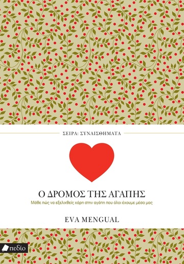 Ο ΔΡΟΜΟΣ ΤΗΣ ΑΓΑΠΗΣ (MENGUAL) (ΣΕΙΡΑ ΣΥΝΑΙΣΘΗΜΑΤΑ) (ΕΤΒ 2024)