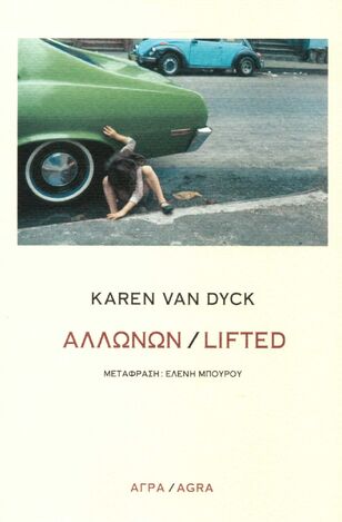 ΑΛΛΩΝΩΝ / LIFTED (DYCK) (ΕΚΔΟΣΗ ΔΙΓΛΩΣΣΗ ΣΤΑ ΕΛΛΗΝΙΚΑ ΚΑΙ ΣΤΑ ΑΓΓΛΙΚΑ) (ΕΤΒ 2022)