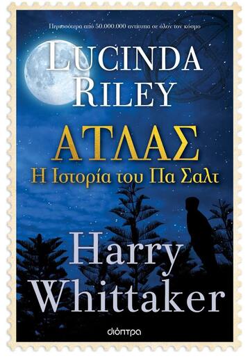 ΑΤΛΑΣ Η ΙΣΤΟΡΙΑ ΤΟΥ ΠΑ ΣΑΛΤ (RILEY)