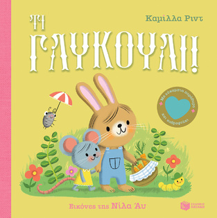 14820 ΤΙ ΓΛΥΚΟΥΛΙ (ΡΙΝΤ) (ΕΤΒ 2024)