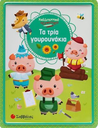 ΤΑ ΤΡΙΑ ΓΟΥΡΟΥΝΑΚΙΑ (CALVO) (ΣΕΙΡΑ ΚΑΛΛΙΤΕΧΝΙΚΟ ΕΡΓΑΣΤΗΡΙΟ) (ΕΤΒ 2025)