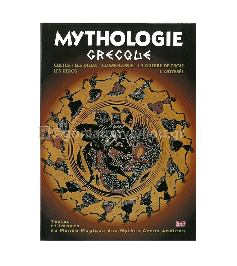 MYTHOLOGIE GRECQUE (ΕΛΛΗΝΙΚΗ ΜΥΘΟΛΟΓΙΑ) (ΣΟΥΛΗ) (ΕΚΔΟΣΗ ΓΑΛΛΙΚΗ)