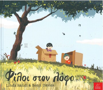 ΦΙΛΟΙ ΣΤΟ ΛΟΦΟ (SARAH / DAVIES)