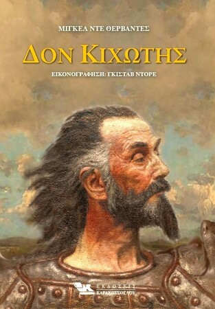 ΔΟΝ ΚΙΧΩΤΗΣ (ΘΕΡΒΑΝΤΕΣ) (ΣΕΤ 2 ΒΙΒΛΙΩΝ) (ΕΤΒ 2023)