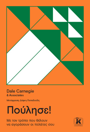 (Προσφορα -30% χδεΠρΠε) ΠΟΥΛΗΣΕ (CARNEGIE)