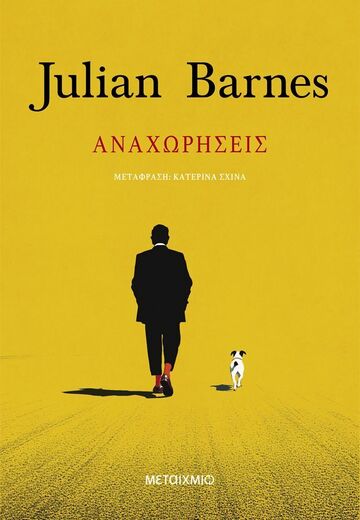 ΑΝΑΧΩΡΗΣΕΙΣ (BARNES) (ΕΤΒ 2026)