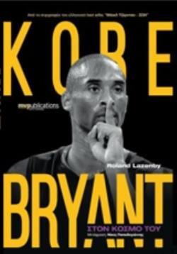 KOBE BRYANT (LAZENBY)