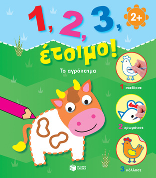 11483 ΤΟ ΑΓΡΟΚΤΗΜΑ (ΚΑΡΥΔΗ) (ΣΕΙΡΑ 1 2 3 ΕΤΟΙΜΟ)