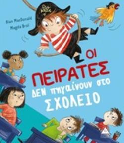 ΟΙ ΠΕΙΡΑΤΕΣ ΔΕΝ ΠΗΓΑΙΝΟΥΝ ΣΤΟ ΣΧΟΛΕΙΟ (MACDONALD) (ΕΤΒ 2019)