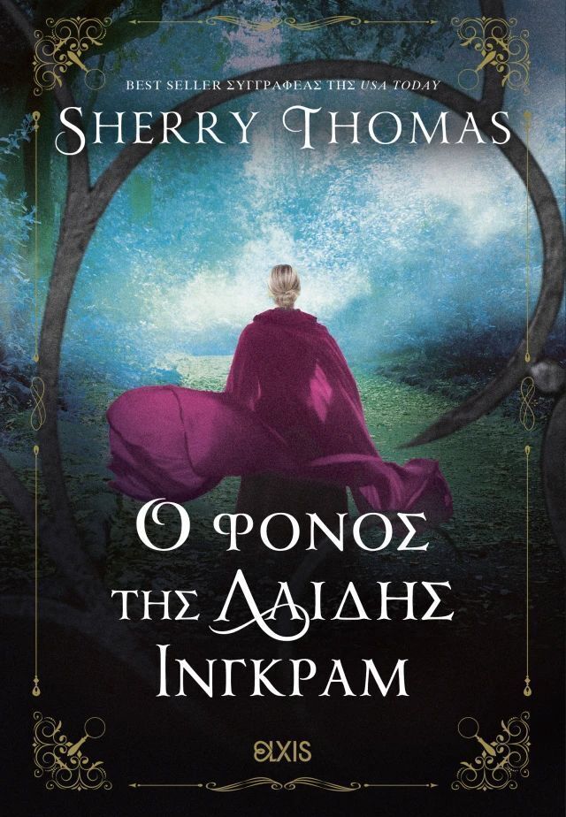 Ο ΦΟΝΟΣ ΤΗΣ ΛΑΙΔΗΣ ΙΝΓΚΡΑΜ (THOMAS) (ΕΤΒ 2025)
