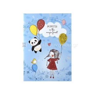 ΝΕΟΧΑΡΤ ΤΕΤΡΑΔΙΟ ΚΑΡΦΙΤΣΑ PEPITTA 17x25cm 40φ ΜΠΑΛΟΝΙΑ ΠΑΝΤΑ 36358