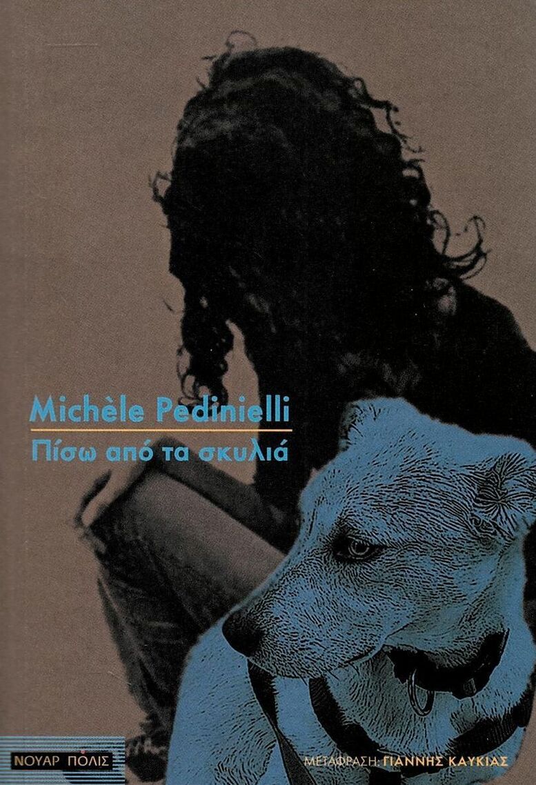 ΠΙΣΩ ΑΠΟ ΤΑ ΣΚΥΛΙΑ (PEDINIELLI) (ΕΤΒ 2026)