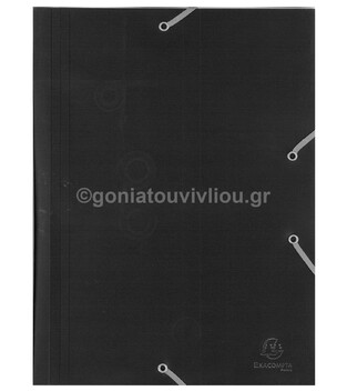 EXACOMPTA ΝΤΟΣΙΕ ΦΑΚΕΛΟΣ ΜΕ ΛΑΣΤΙΧΟ ΠΛΑΣΤΙΚΟ A4 559000E ΜΑΥΡΟ