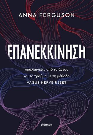 ΕΠΑΝΕΚΚΙΝΗΣΗ (FERGUSON) (ΕΤΒ 2025)